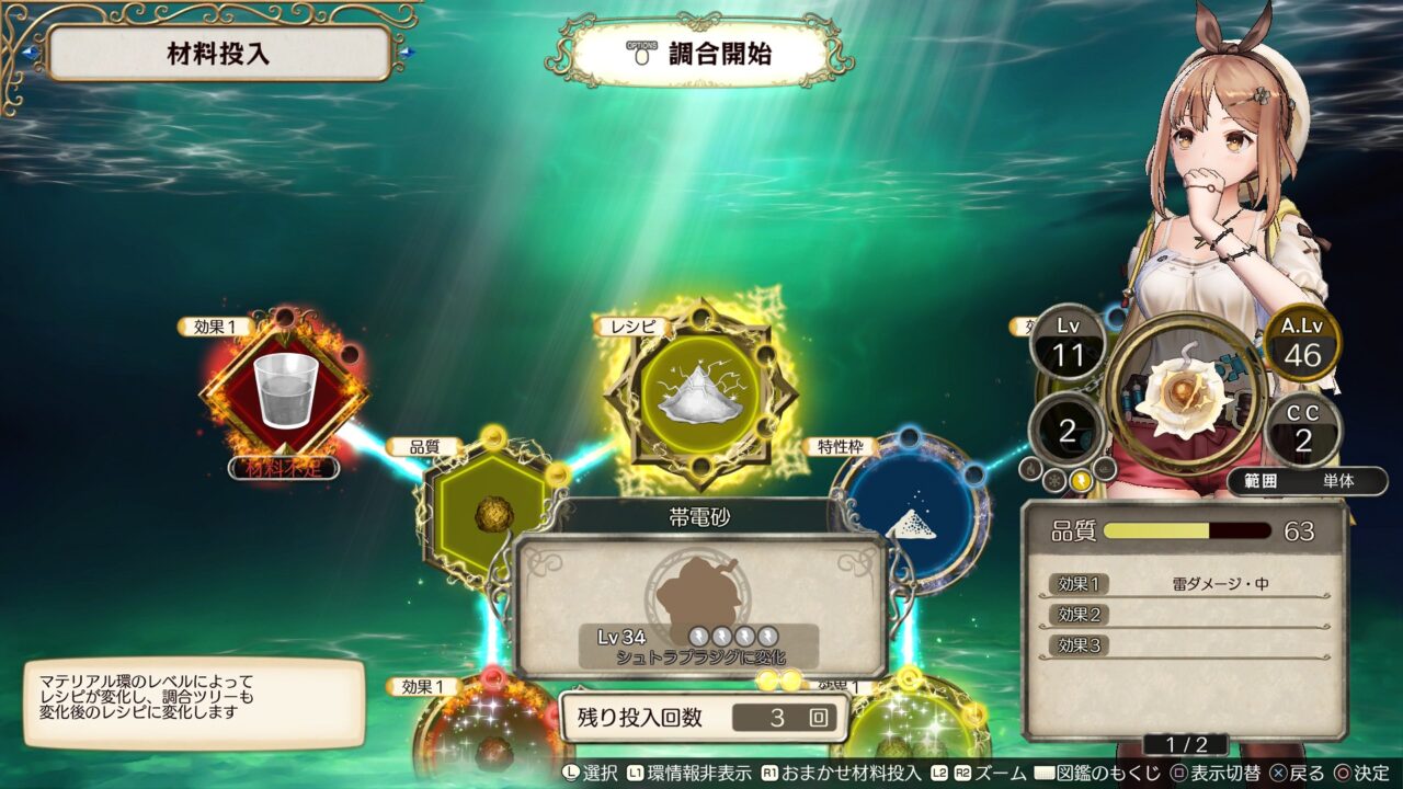 Atelier Ryza Ever Darkness the Secret Hideout ss 053