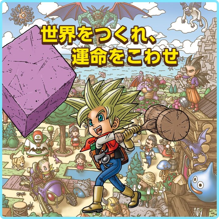 Dragon Quest Builders 2 art 010