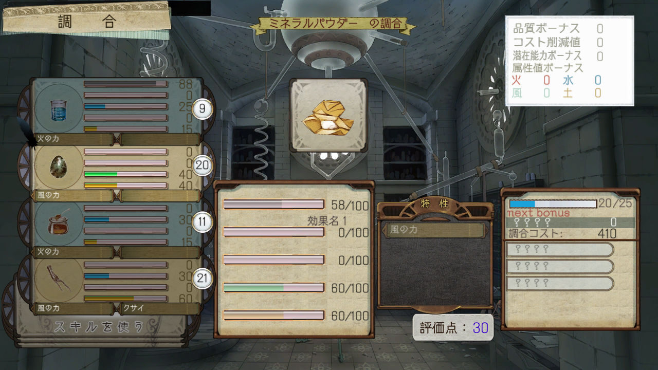 Atelier Ayesha The Alchemist of Dusk ss 020