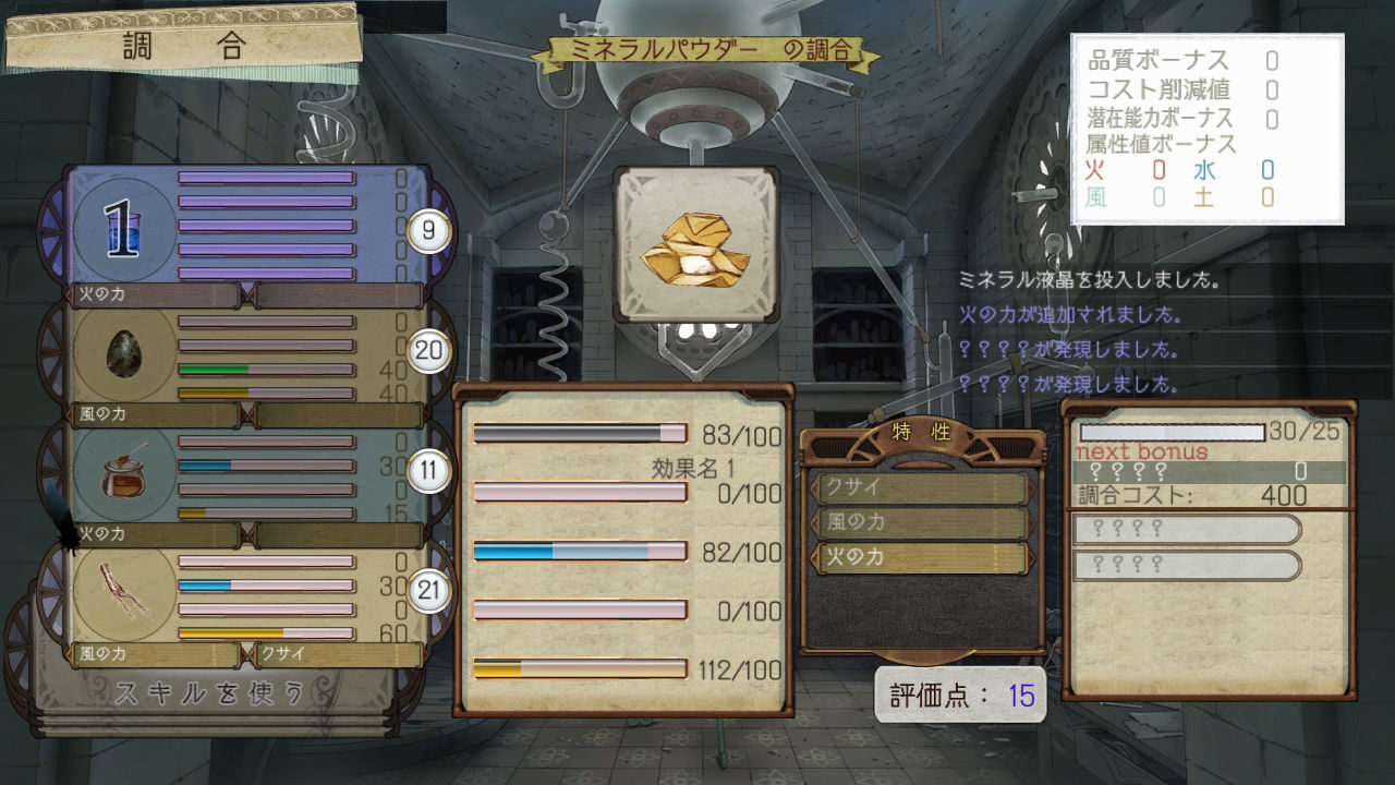 Atelier Ayesha The Alchemist of Dusk ss 021