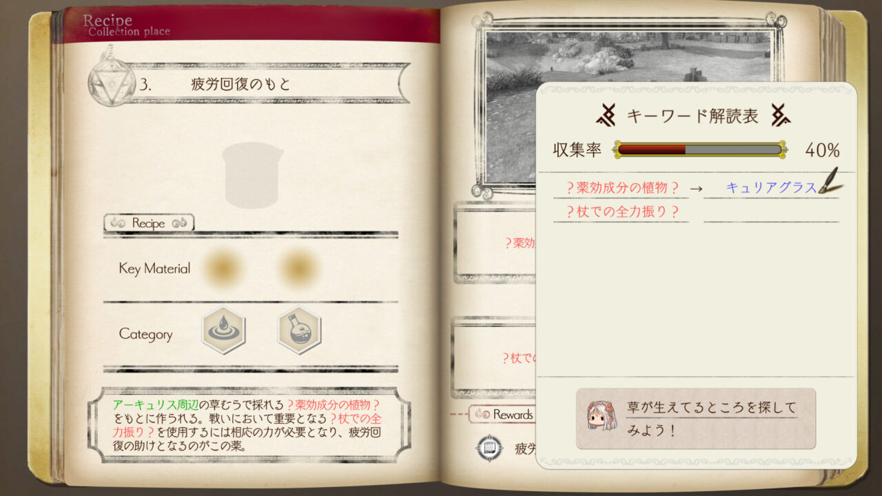 Atelier Lulua The Scion of Arland ss 045