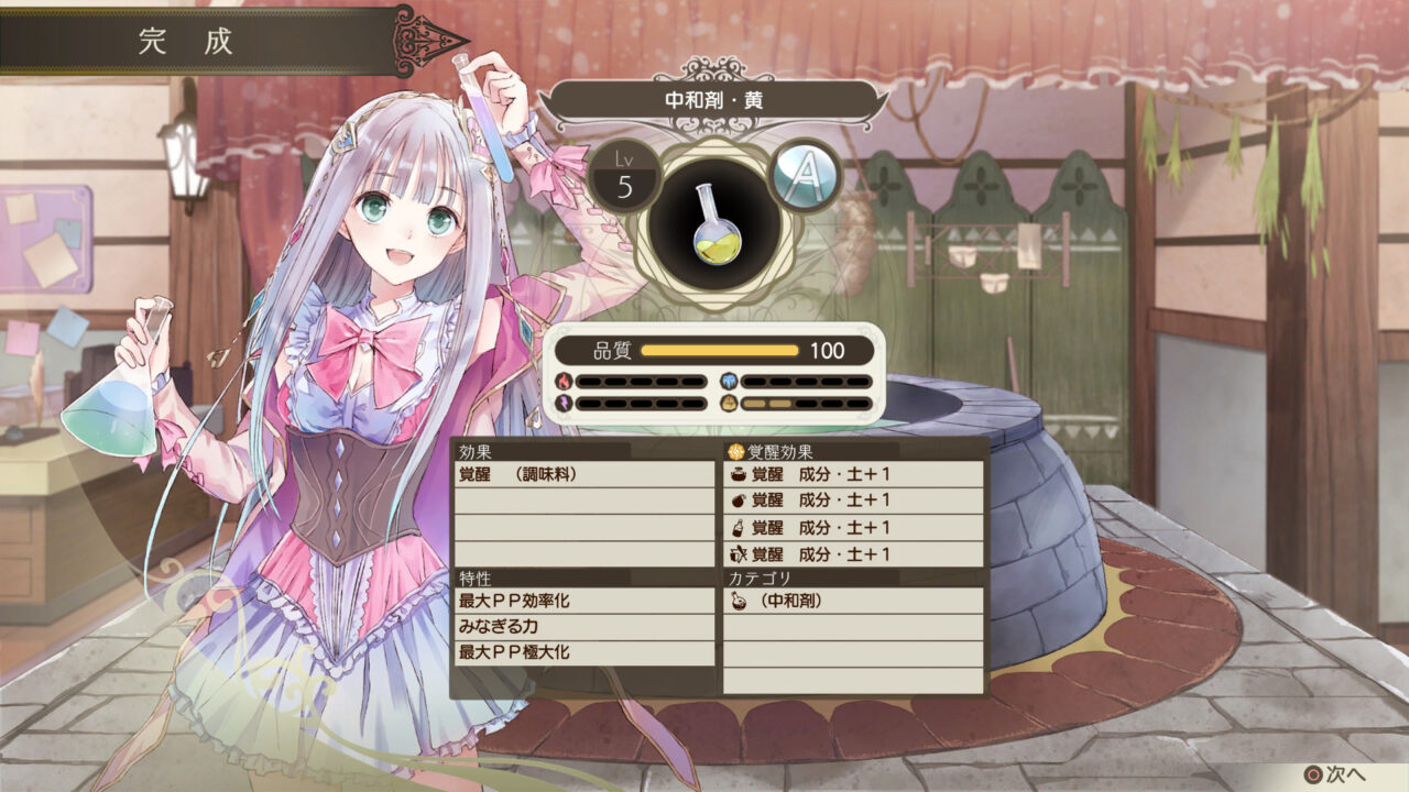 Atelier Lulua The Scion of Arland ss 081