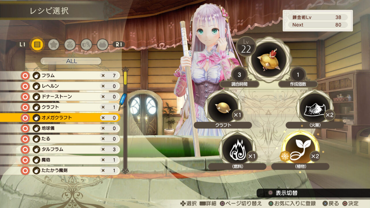 Atelier Lulua The Scion of Arland ss 086