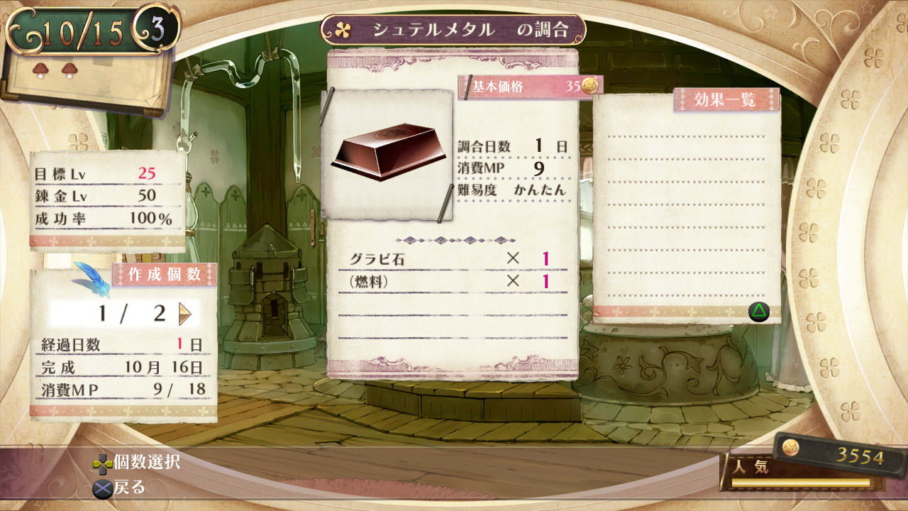 Atelier Meruru The Apprentice of Arland ss 081