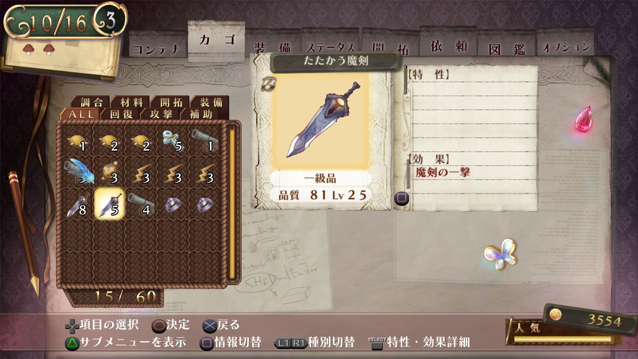Atelier Meruru The Apprentice of Arland ss 088