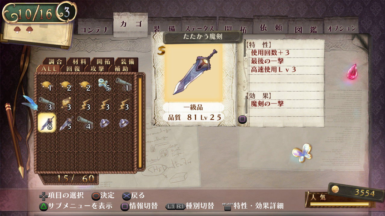 Atelier Meruru The Apprentice of Arland ss 089