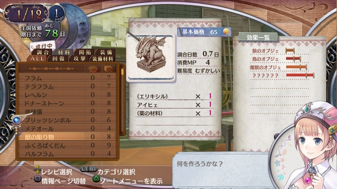 Atelier Rorona Plus The Alchemist of Arland ss 019