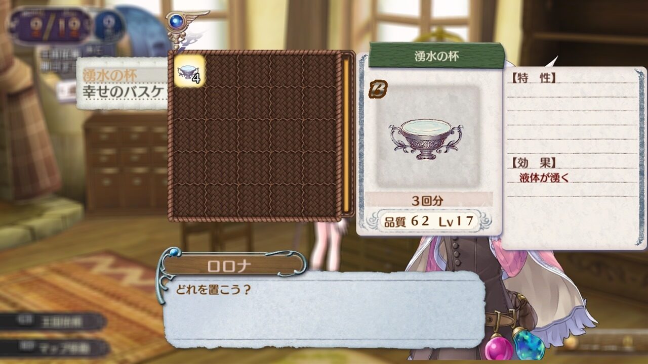 Atelier Rorona Plus The Alchemist of Arland ss 020