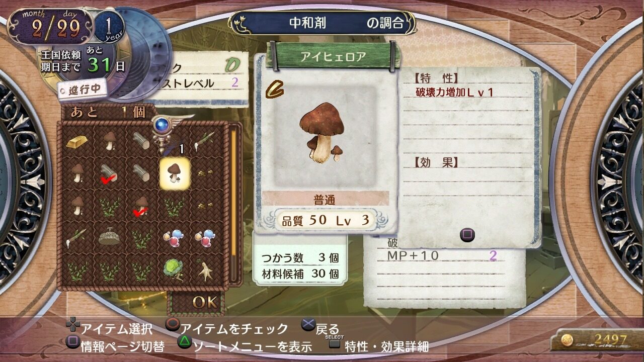 Atelier Rorona Plus The Alchemist of Arland ss 072