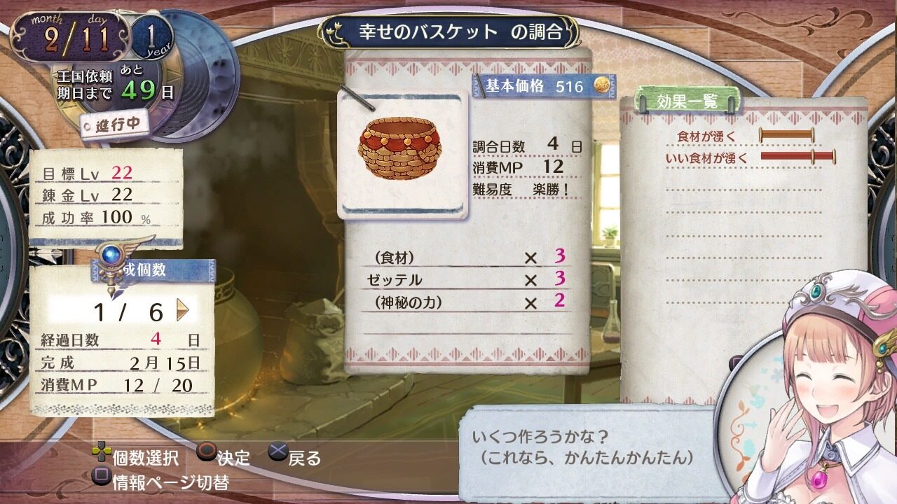 Atelier Rorona Plus The Alchemist of Arland ss 074