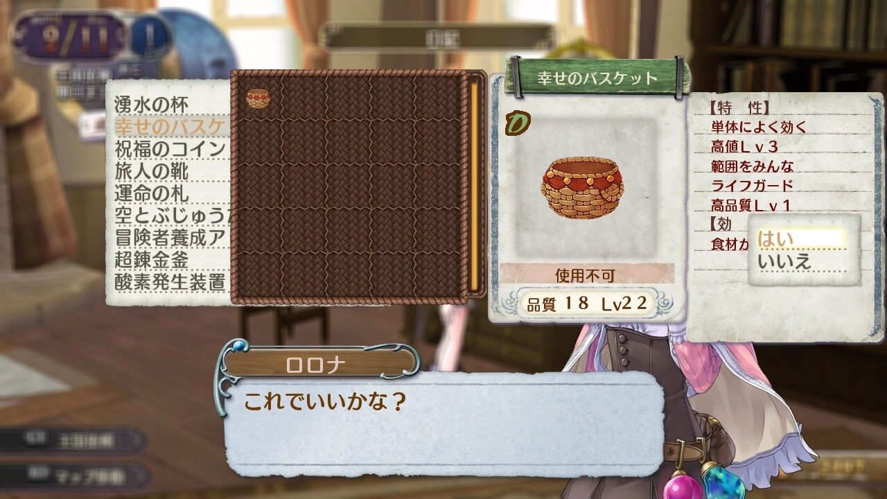Atelier Rorona Plus The Alchemist of Arland ss 075