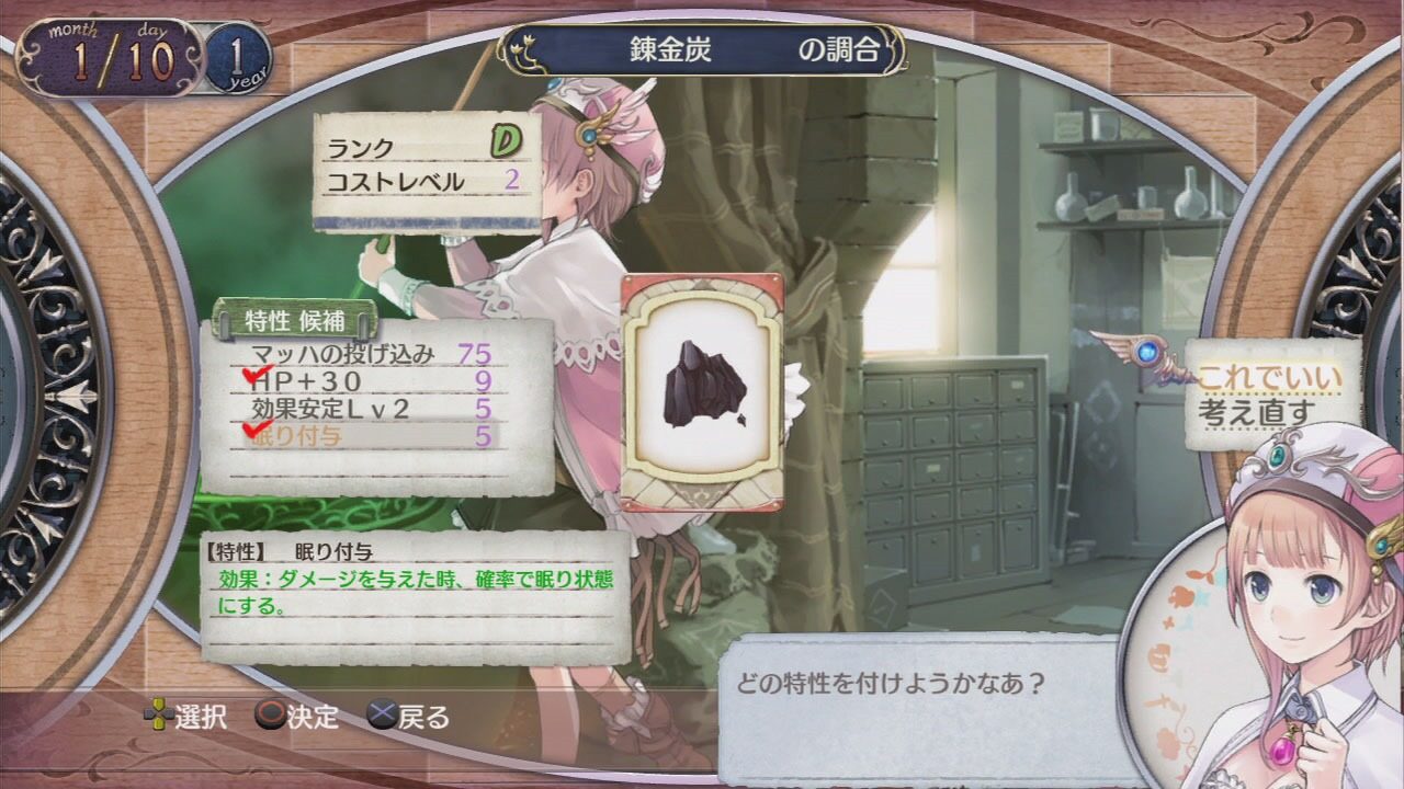 Atelier Rorona Plus The Alchemist of Arland ss 091