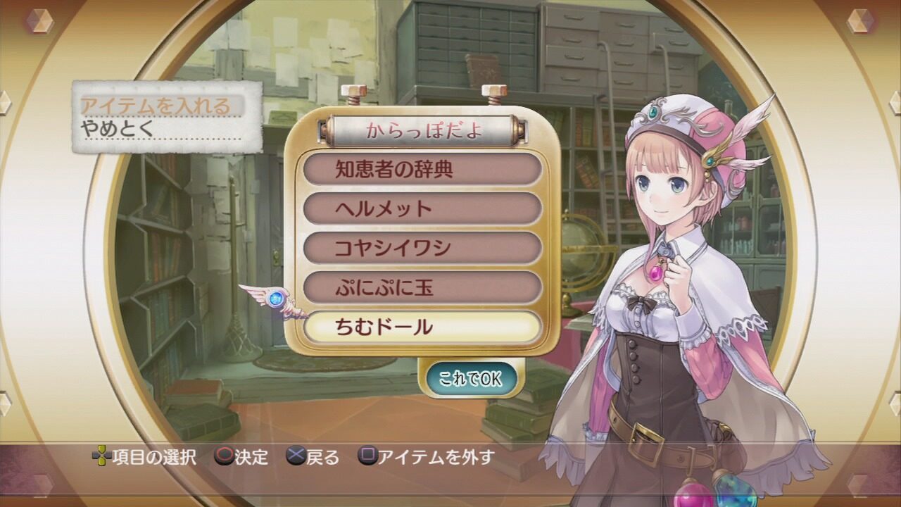Atelier Rorona Plus The Alchemist of Arland ss 132