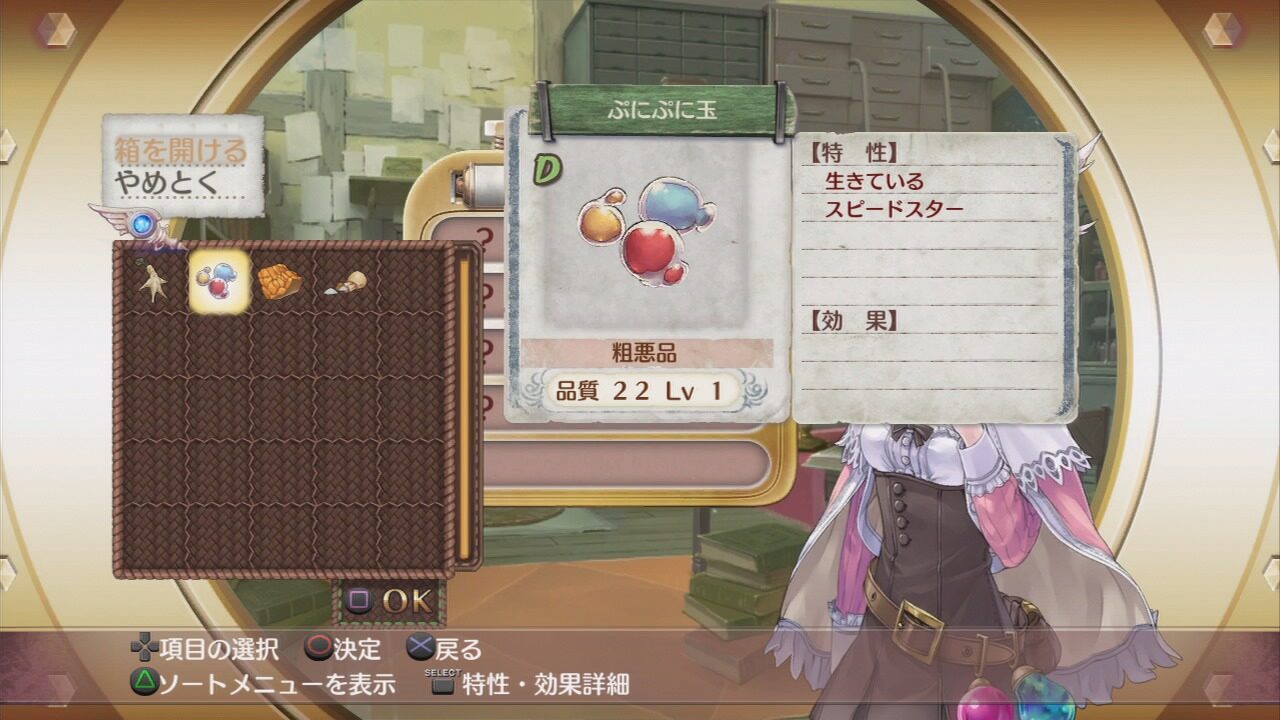 Atelier Rorona Plus The Alchemist of Arland ss 134