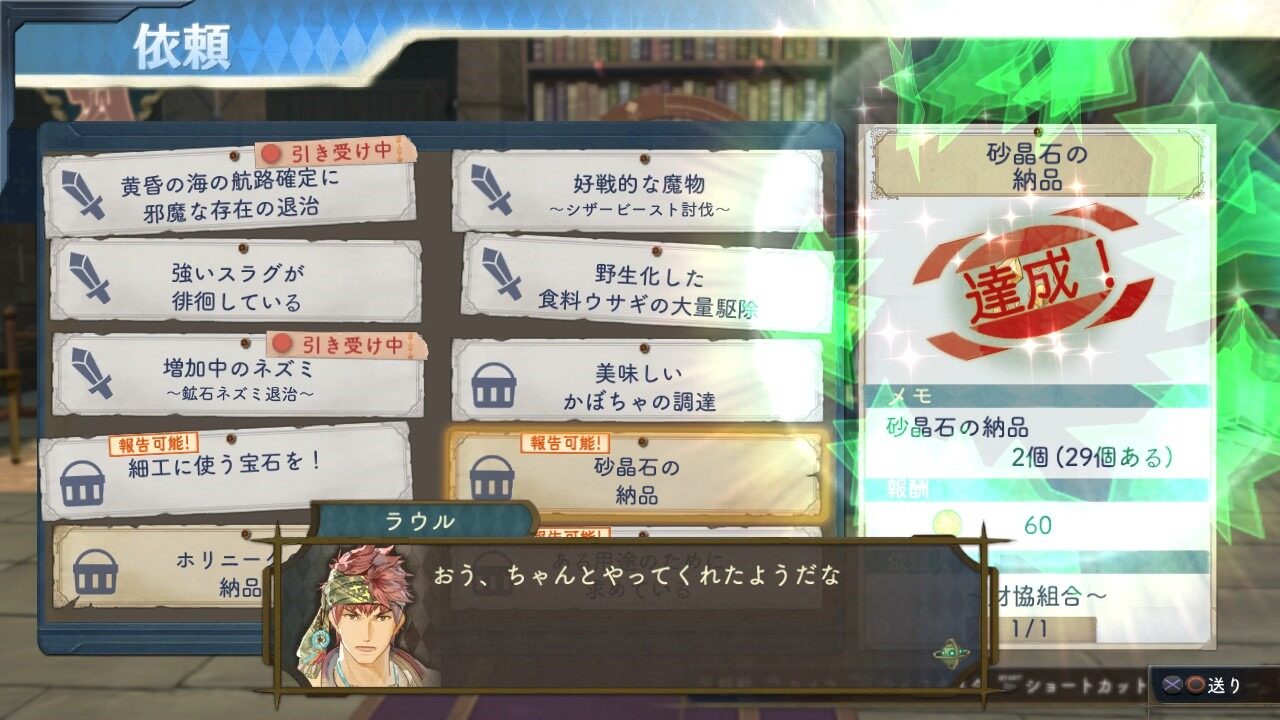 Atelier Shallie Alchemists of the Dusk Sea ss 073