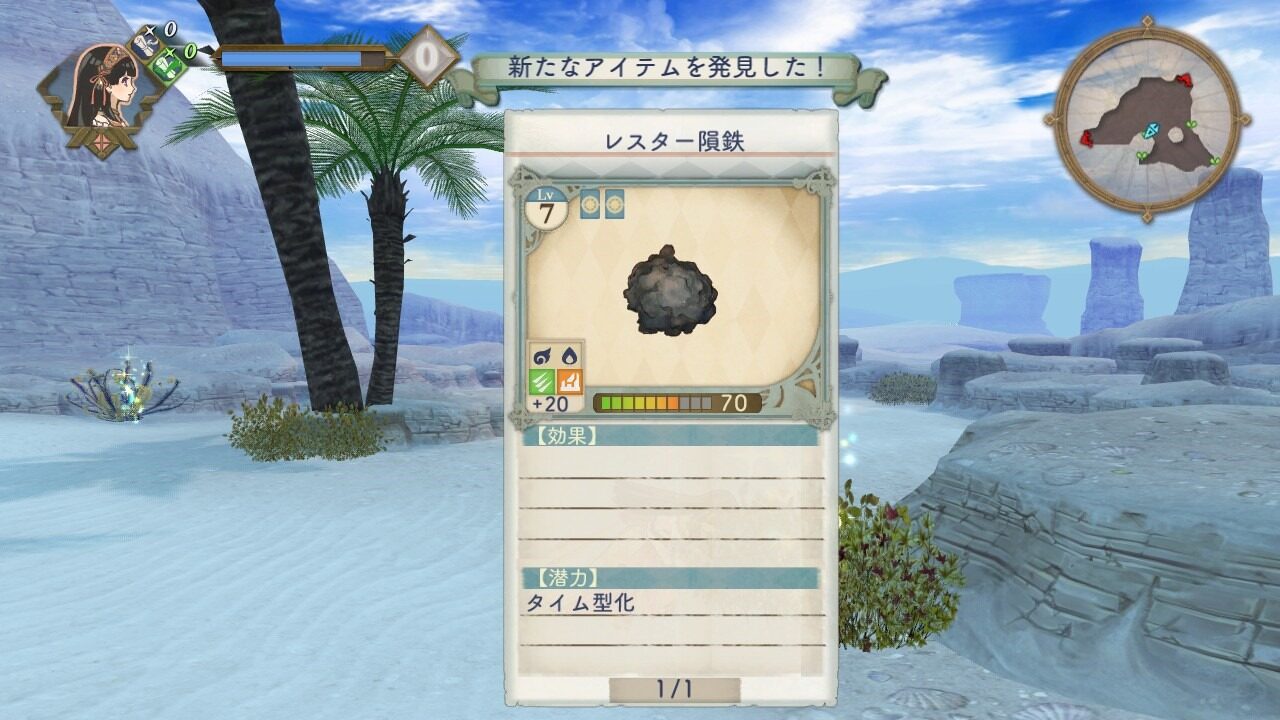 Atelier Shallie Alchemists of the Dusk Sea ss 081
