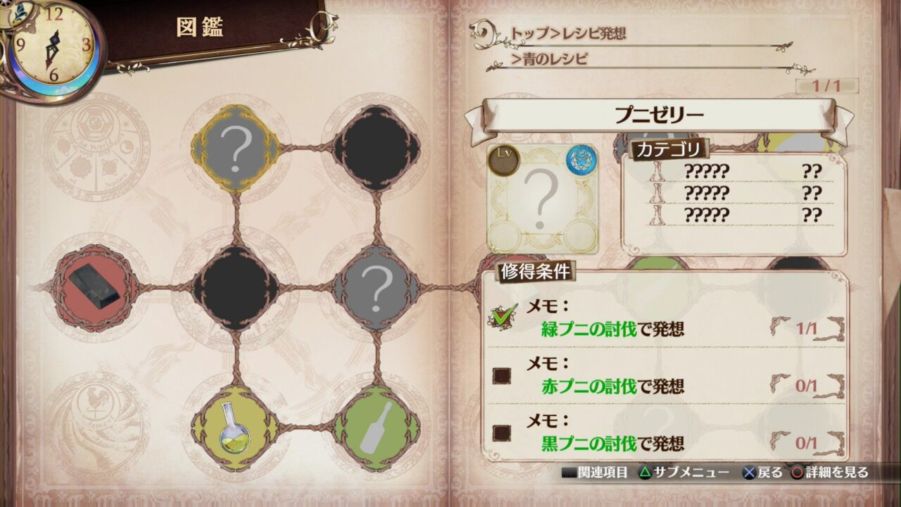 Atelier Sophie The Alchemist of the Mysterious Book ss 058