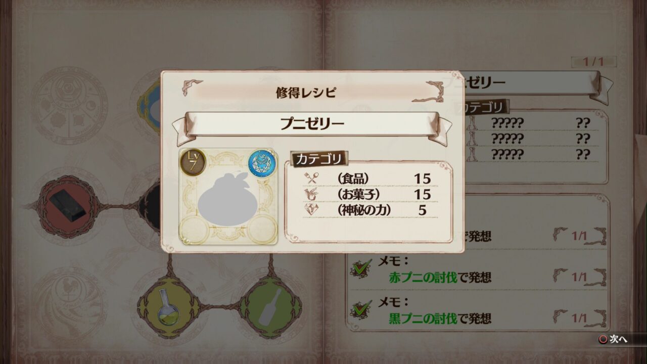 Atelier Sophie The Alchemist of the Mysterious Book ss 061