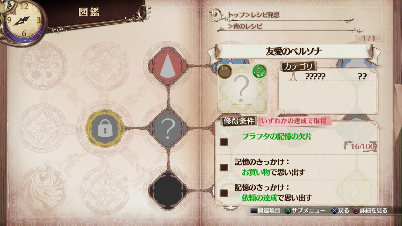Atelier Sophie The Alchemist of the Mysterious Book ss 063