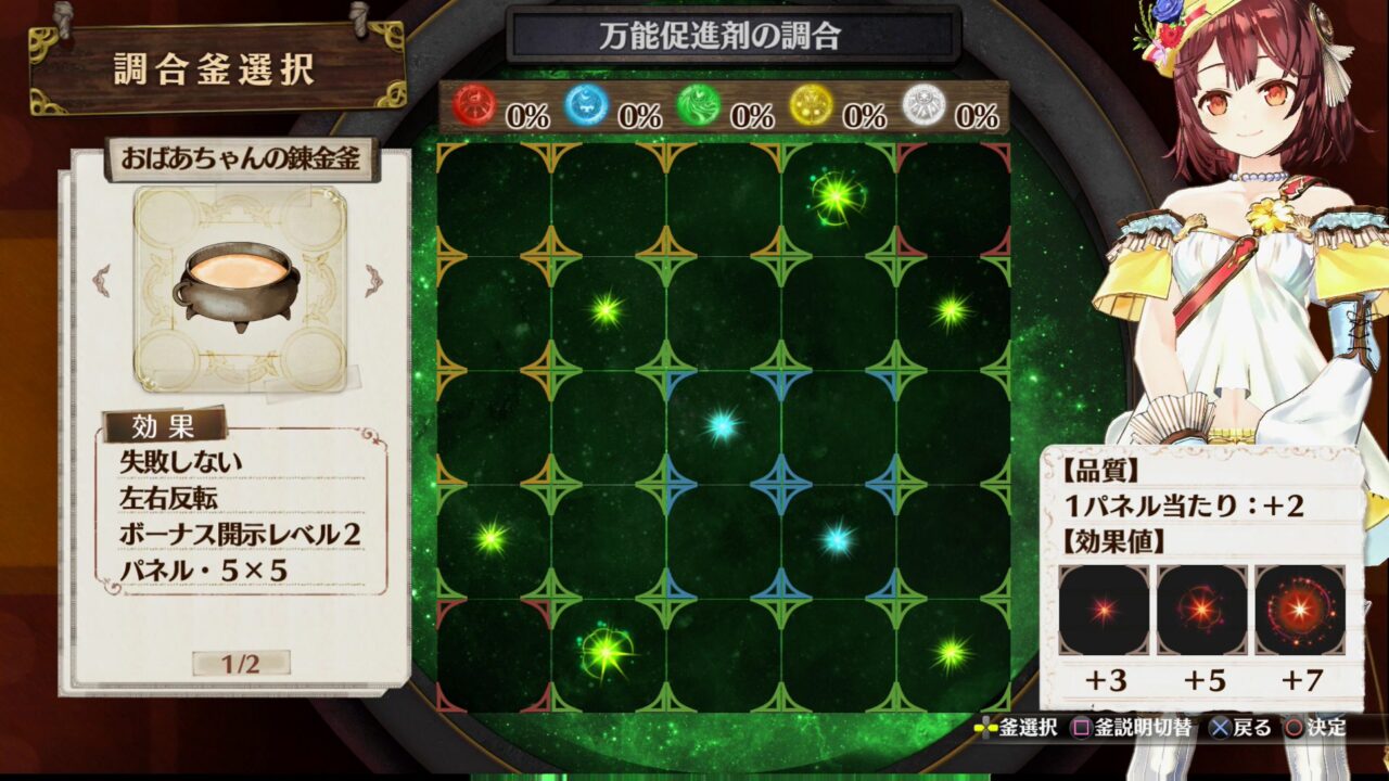 Atelier Sophie The Alchemist of the Mysterious Book ss 066