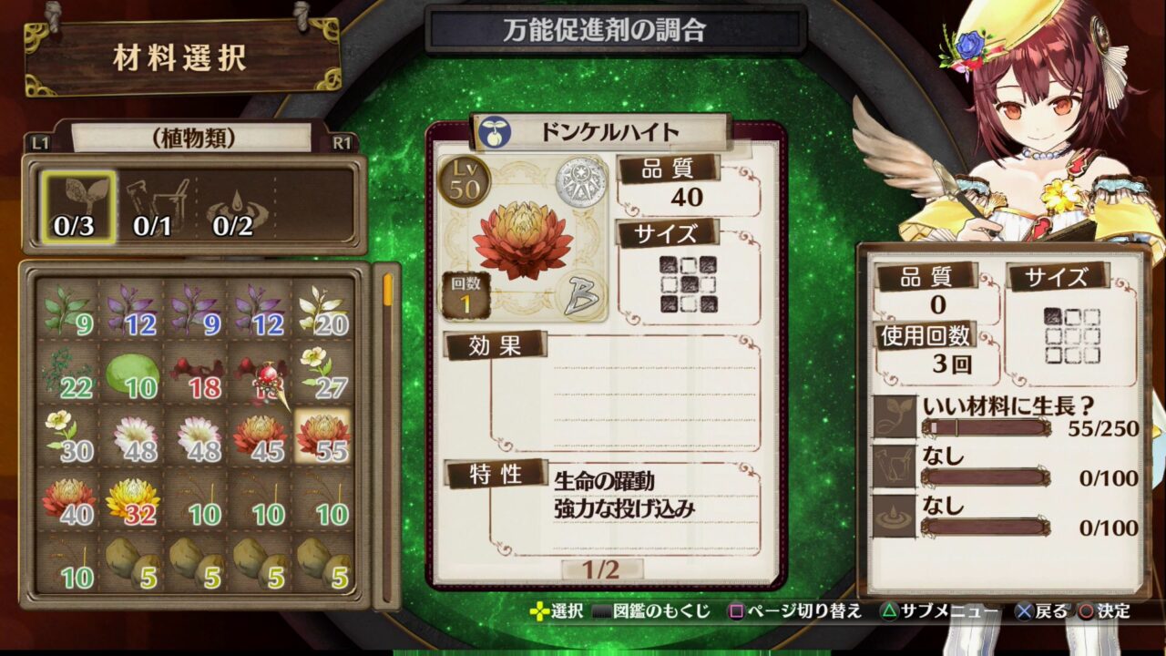 Atelier Sophie The Alchemist of the Mysterious Book ss 067