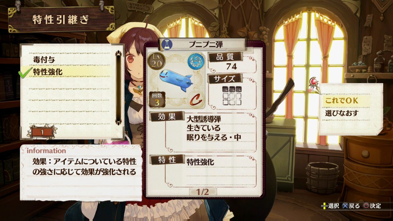 Atelier Sophie The Alchemist of the Mysterious Book ss 069