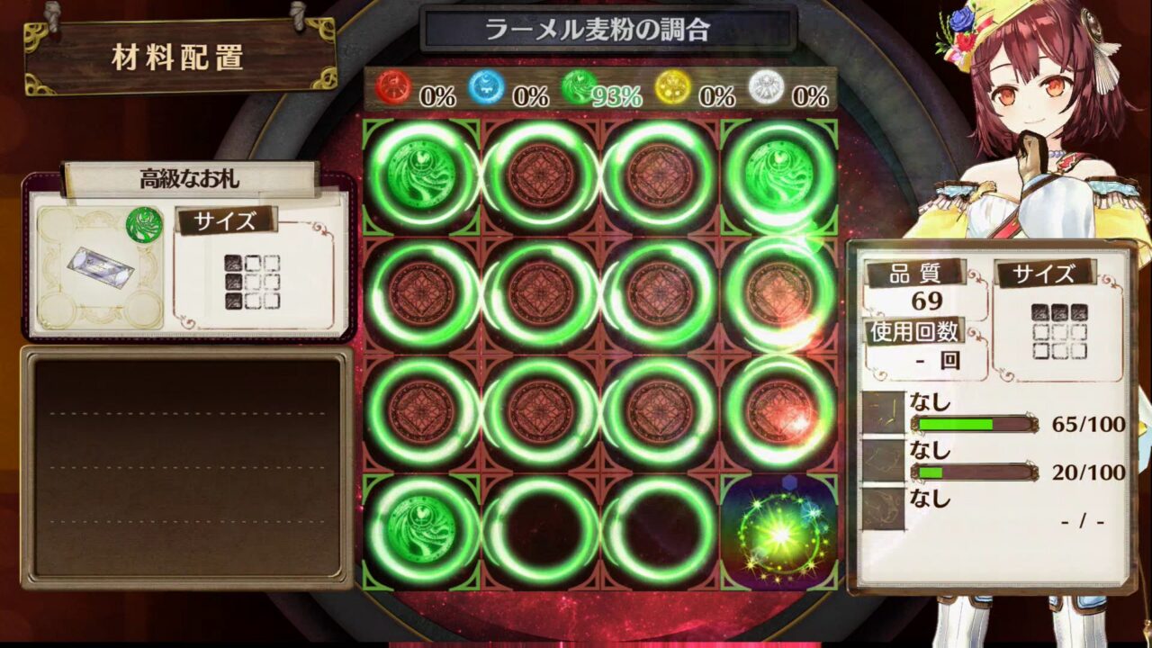 Atelier Sophie The Alchemist of the Mysterious Book ss 091