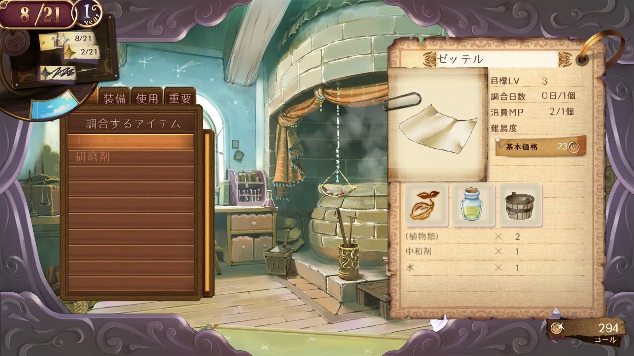 Atelier Totori The Adventurer of Arland ss 052