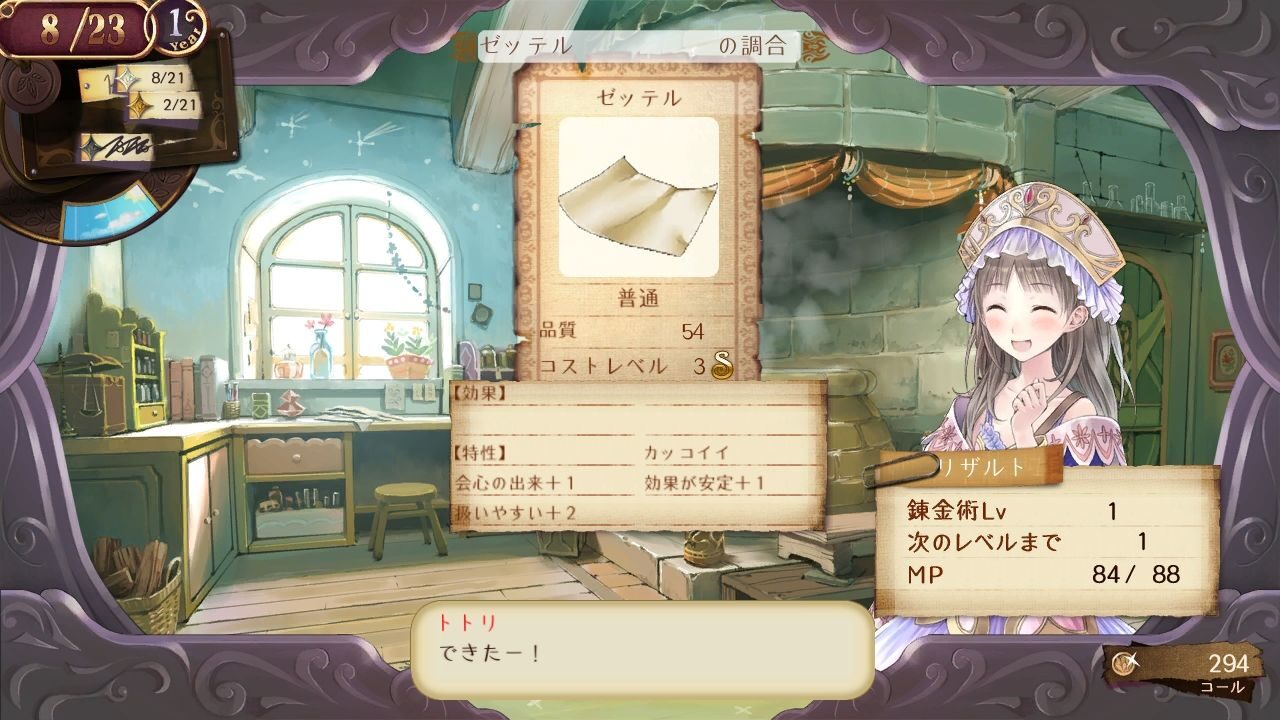 Atelier Totori The Adventurer of Arland ss 062