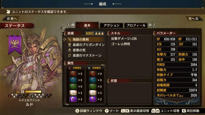 Brigandine The Legend of Runersia ss 061