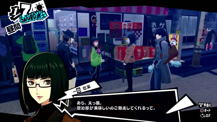 Persona 5 Royal ss 045