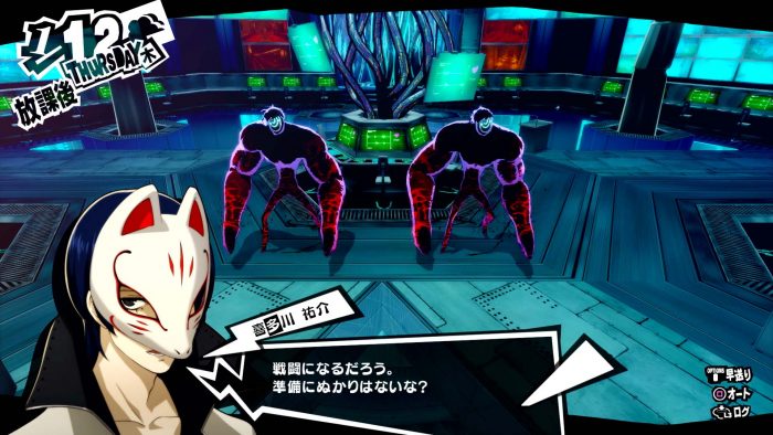 Persona 5 Royal ss 050