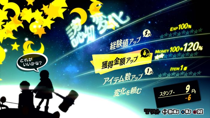 Persona 5 Royal ss 062