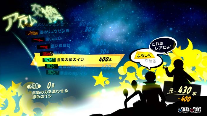 Persona 5 Royal ss 067
