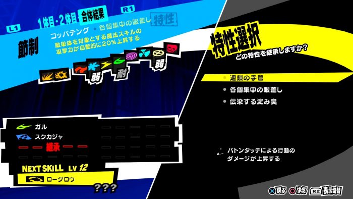 Persona 5 Royal ss 074