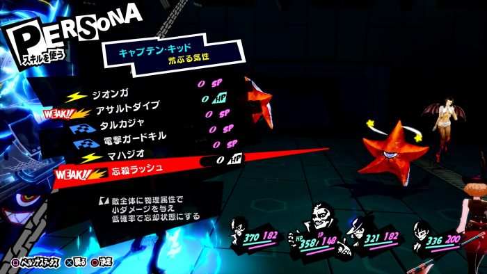 Persona 5 Royal ss 085