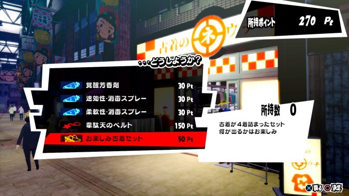 Persona 5 Royal ss 093