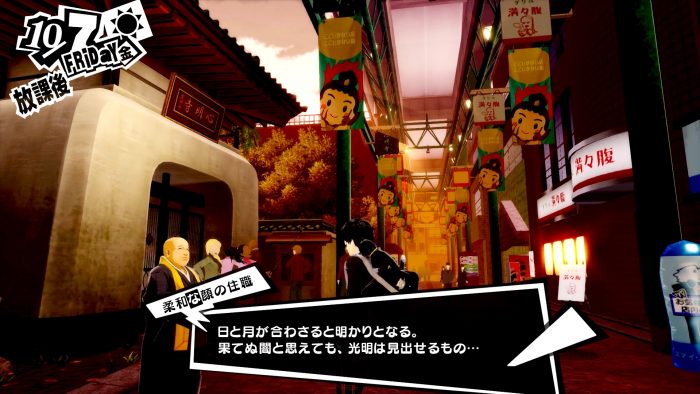 Persona 5 Royal ss 105