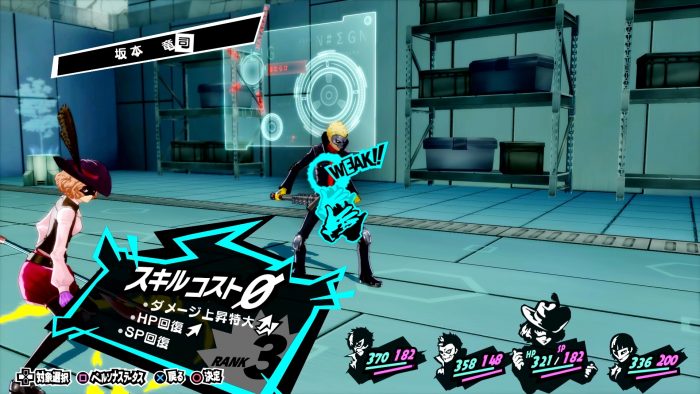 Persona 5 Royal ss 106