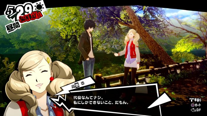 Persona 5 Royal ss 117