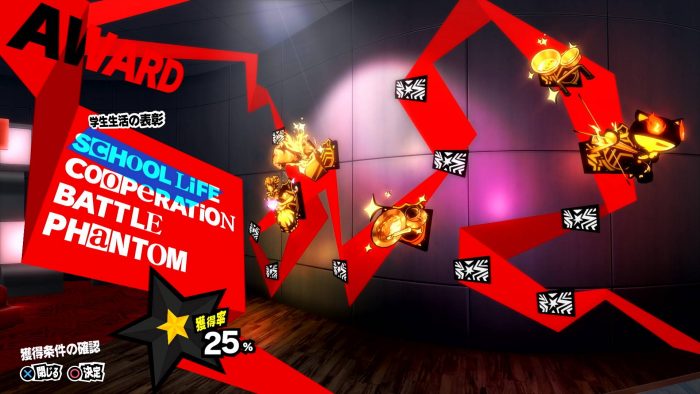 Persona 5 Royal ss 122