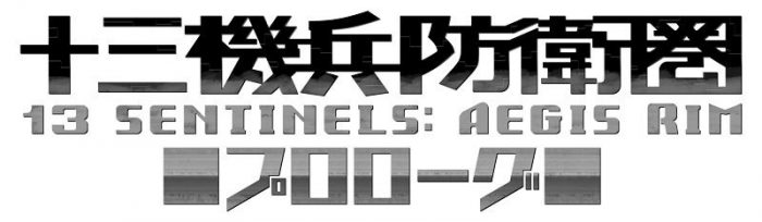 13 Sentinels Aegis Rim Logo JP