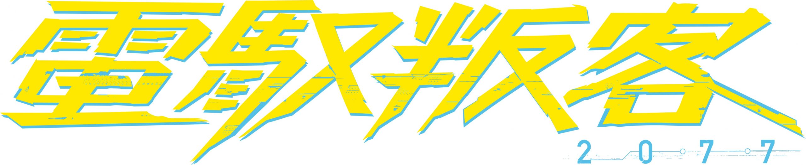 Cyberpunk logo svg фото 65