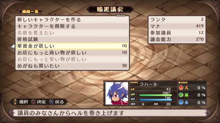 Disgaea 1 Complete Screenshot 032