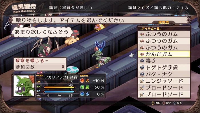Disgaea 1 Complete Screenshot 033
