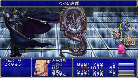 Final Fantasy IV The Complete Collection Screenshot 081