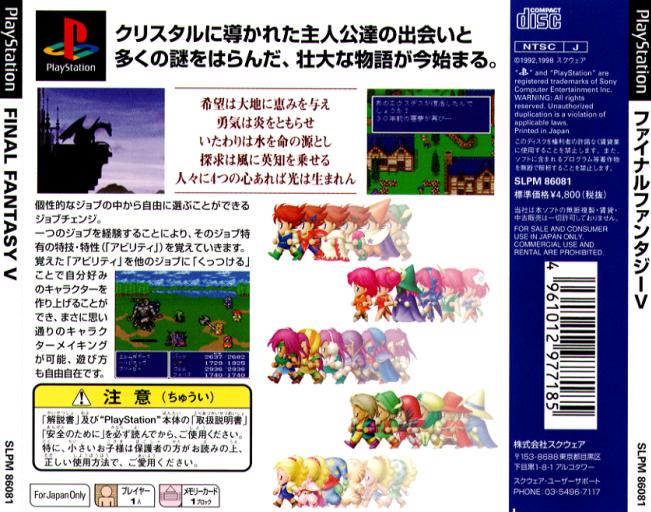 Final Fantasy V 1998 Cover Art JP Back