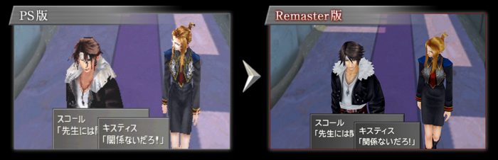 Final Fantasy VIII Remastered Screenshot 001