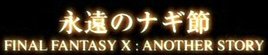 Final Fantasy X Logo Another Story