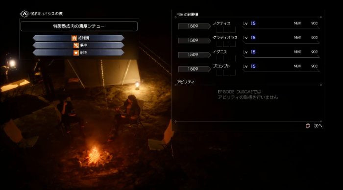 Final Fantasy XV Screenshot 063